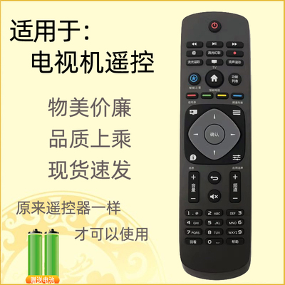 适用飞利浦电视遥控器32PHF5301