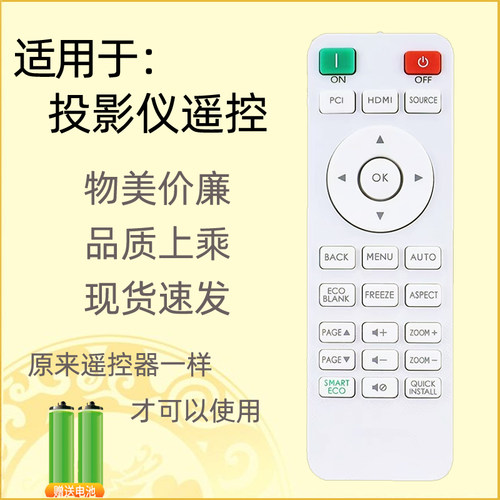 适用明基投影仪遥控器RCX014