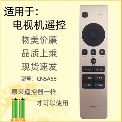 适用海信电视机遥控器CN5A58