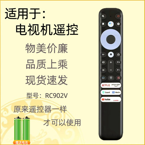 适用TCL液晶电视遥控器RC902V