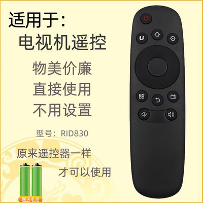 适用于长虹电视机遥控器