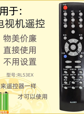 适用长虹遥控器RL53EX LT32720 40720F 37720 32720 LT40/46720FX
