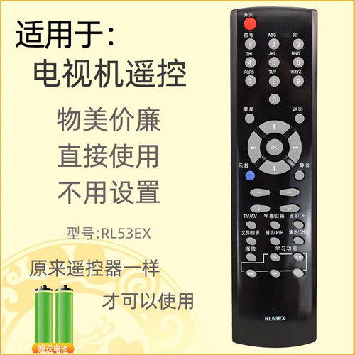 适用于长虹电视机遥控器
