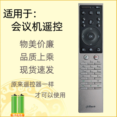 原装DAHUA大华视频会议遥控器