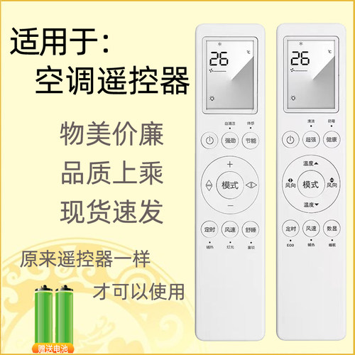 适用新科开利康佳志高空调遥控器