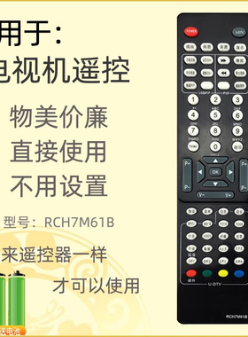 适用长虹电视机遥控器 RCH7M61B LT42810DU LT42720FU LT47810QU