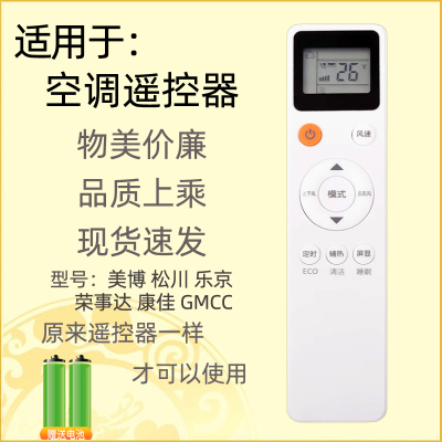 适用MBO美博康佳乐京空调遥控器