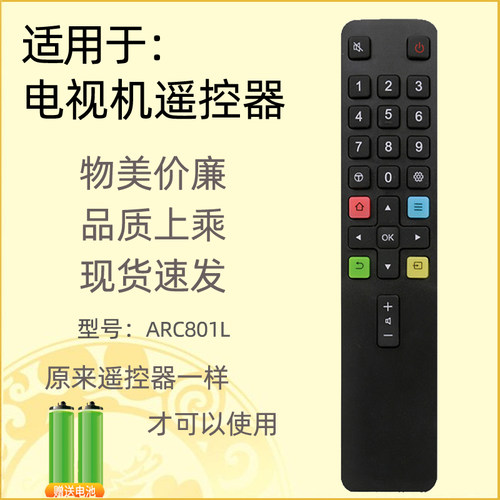 适用于TCL电视机遥控器ARC801L