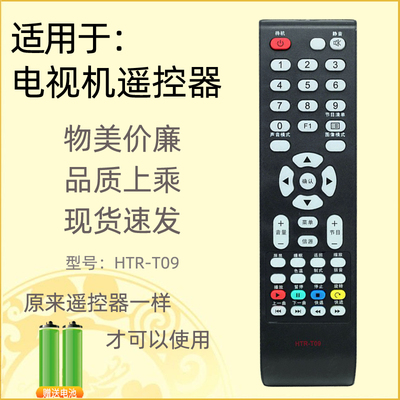 适用于海尔统帅T09电视机遥控器