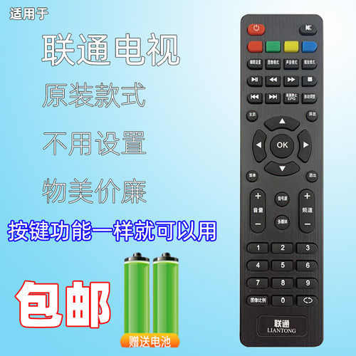 适用于联通电视智能云遥控器