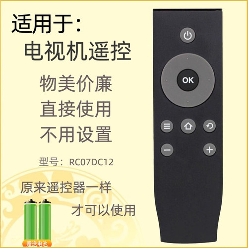 适用TCL电视遥控器RC07DC12