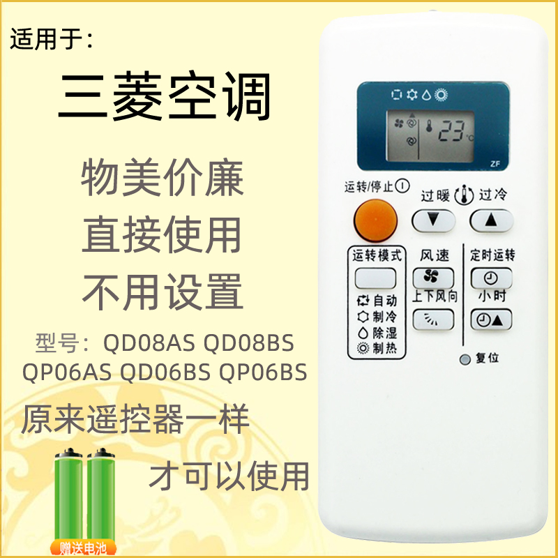 适用三菱电机空调遥控器QD08AS QD08BS QP06AS QD06BS QP06BS冷暖