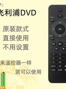 用于飞利浦DVD遥控器DVP3386K DVP2320 3300 5990 3800/93 3520