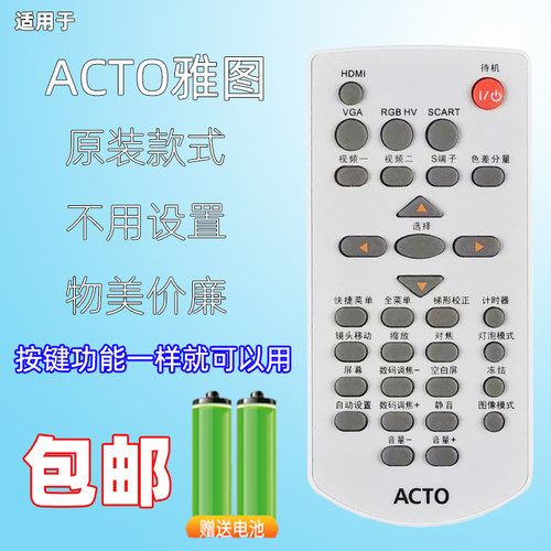 原装版中文雅图投影机遥控器
