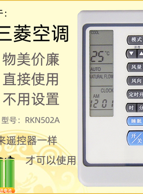 适用于三菱空调遥控器RKN502A 325 285 SRK285CENF SRK325HENF