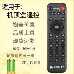 适用于腾讯极光3C 4C盒子创维T3小湃盒子T3pro机顶盒遥控器