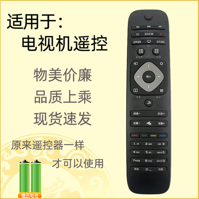 用于飞利浦电视遥控器PFL6531/T3