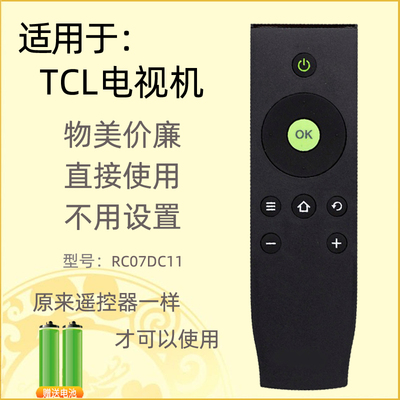 适用于TCL电视机遥控器RC07DC11