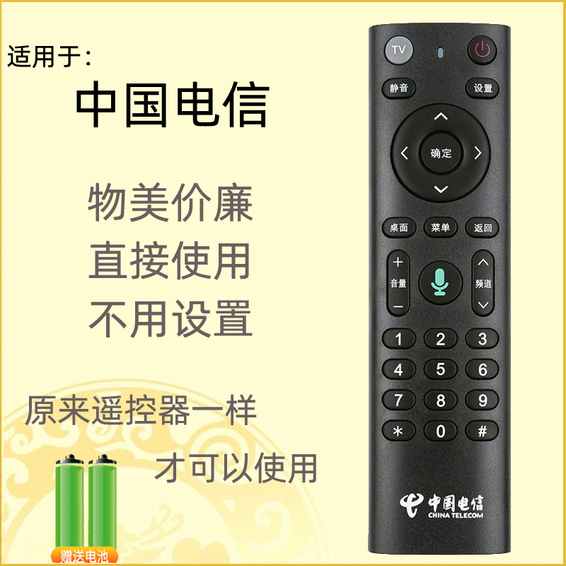 适用于中国电信机顶盒遥控器烽火HG680-KA 华为EC6110T/M无语音版