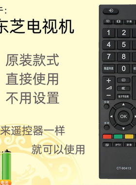 适用东芝液晶电视遥控器CT-90413 CT-90351/90401/90406/336/38