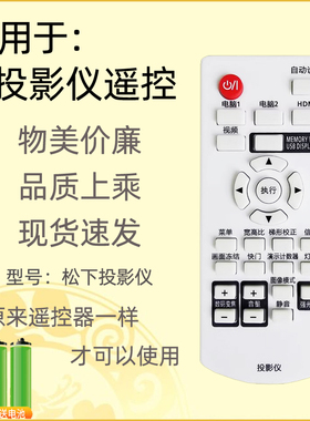适用松下投影仪遥控器PT-BW30/43C/370C/400C/405NC/410C/530C