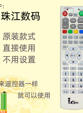 广州有线珠江数码花都增城电视机顶盒遥控器HC2600 DVC-5000/7078