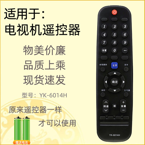 适用于创维电视机遥控器