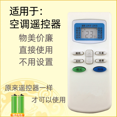 适用于TCL王牌空调遥控器