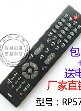 长虹电视机遥控器RP57C LT32729 LT42729F LT46729F通RP57C-1