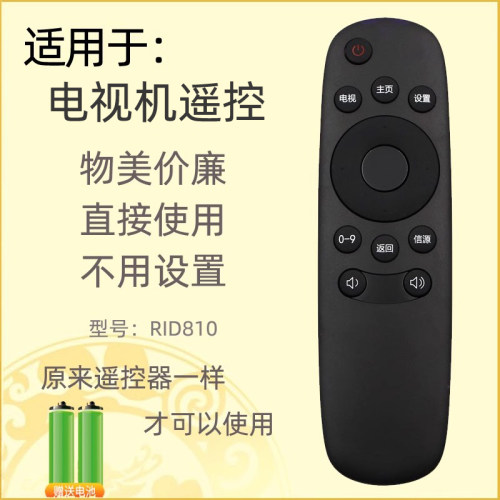 适用于长虹电视机遥控器