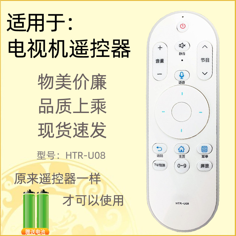 适用于海尔电视机遥控器HTR-U08 LE55AL88U51 88U31 48AL88G31 - 实物图