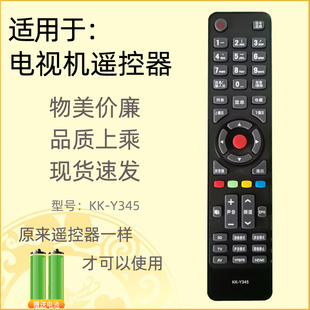 55E320N X9600UF 适用于康佳电视机遥控器KK E51AW Y345