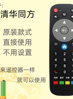 适用THTF清华同方电视遥控器TFN001 43/50TM6800 32TL2600D 48TX8