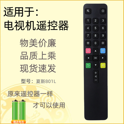 适用于夏新电视机遥控器