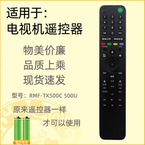 适用于索尼电视机遥控器500C/U