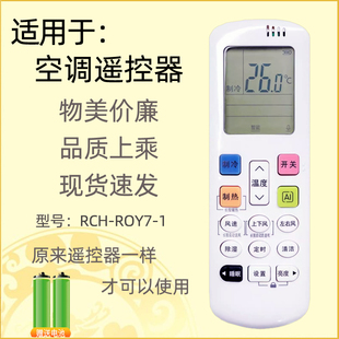 R0Y7 ROY7 1通用RCK 楓玹適用科龍海信空調(diào)遙控器RCH