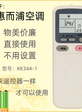 适用于惠而浦空调遥控器KK34A-1 ISH-120KV3A/G KK29A/29B-1 -2