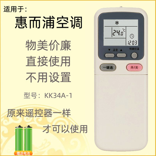 适用于惠而浦空调遥控器KK34A-1 ISH-120KV3A/G KK29A/29B-1 -2