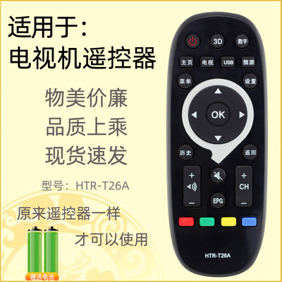 适用于海尔统帅电视机遥控器T26A