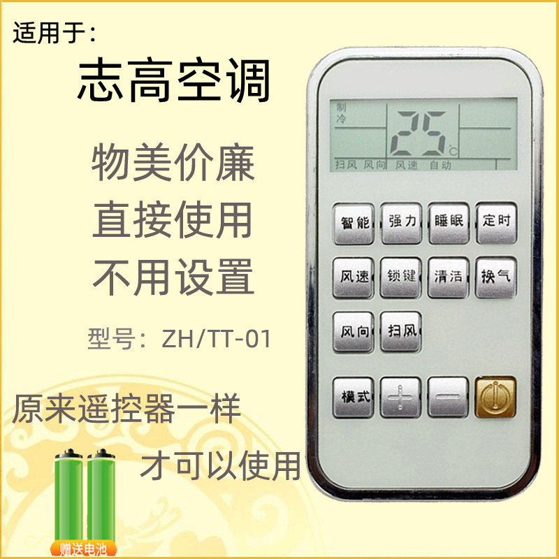 适用于志高空调遥控器 zh/tt-01 kfr-51lw/c32 n2 kfr-35gw/c104