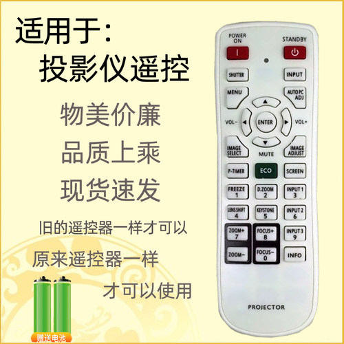 适用于松下投影仪/机遥控器