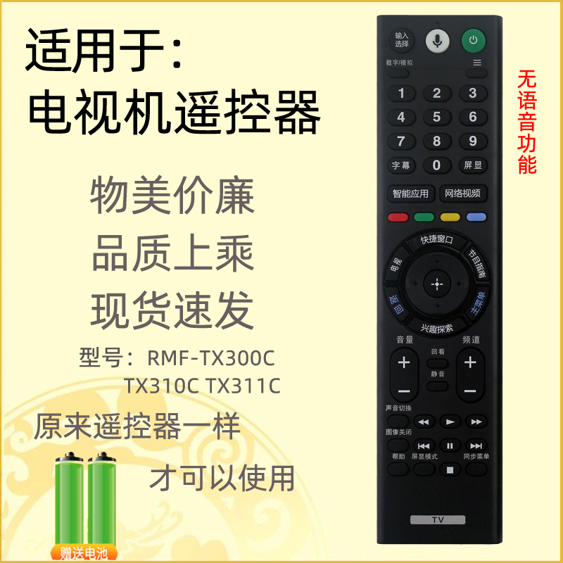 适用索尼语音电视遥控器TX200C