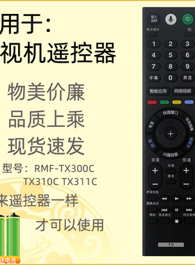 适用于索尼电视语音遥控器RMF-TX200C TX210C TX300C TX201C 310C