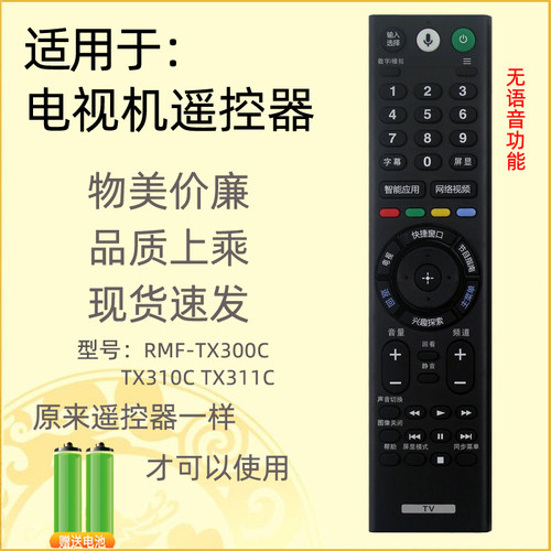 适用索尼语音电视遥控器TX200C