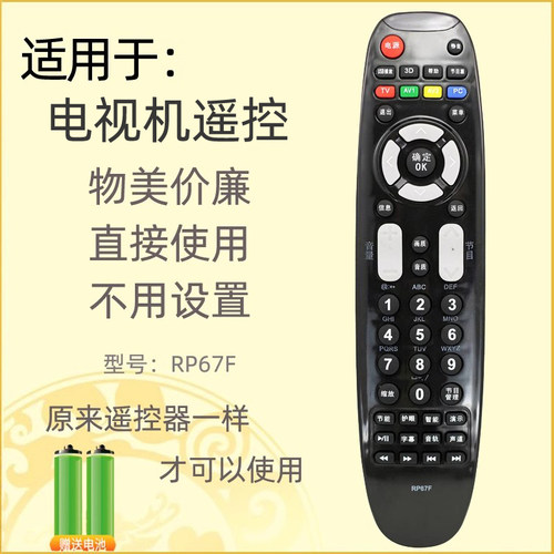 适用于长虹电视机遥控器