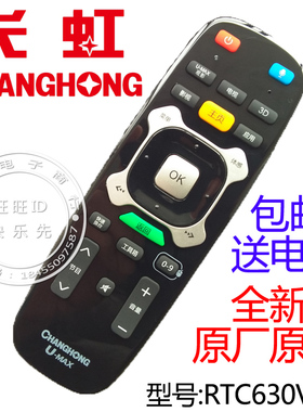 原厂原装长虹电视语音体感遥控器RTC640VG3 RTC630VG3   47C5000I