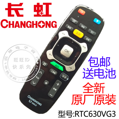 原厂原装长虹电视语音体感遥控器RTC640VG3 RTC630VG3   47C5000I