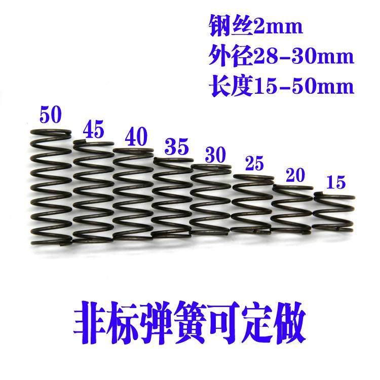 压簧 细小弹簧线径2.0mm*外径28-30*长15 20 25 30 35 40 45 50mm