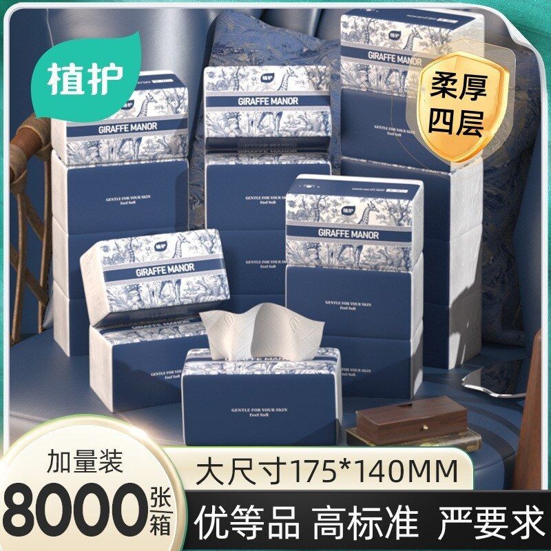 植护纸巾抽纸大箱气垫纸面巾批发抽纸