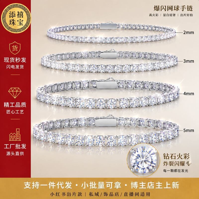 批发精工网球手链女轻奢高级感爆闪火彩锆石跨境爆款手饰男网球链